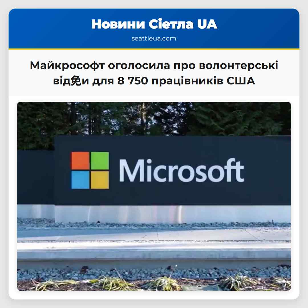 Майкрософт оголосила про волонтерські від免и для 8