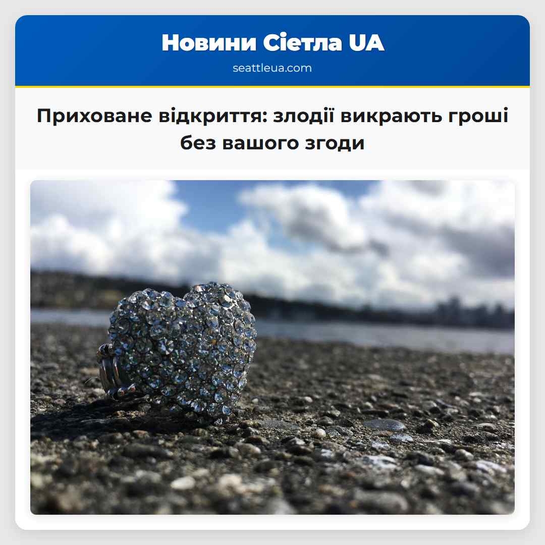 Приховане відкриття: злодії викрають гроші без