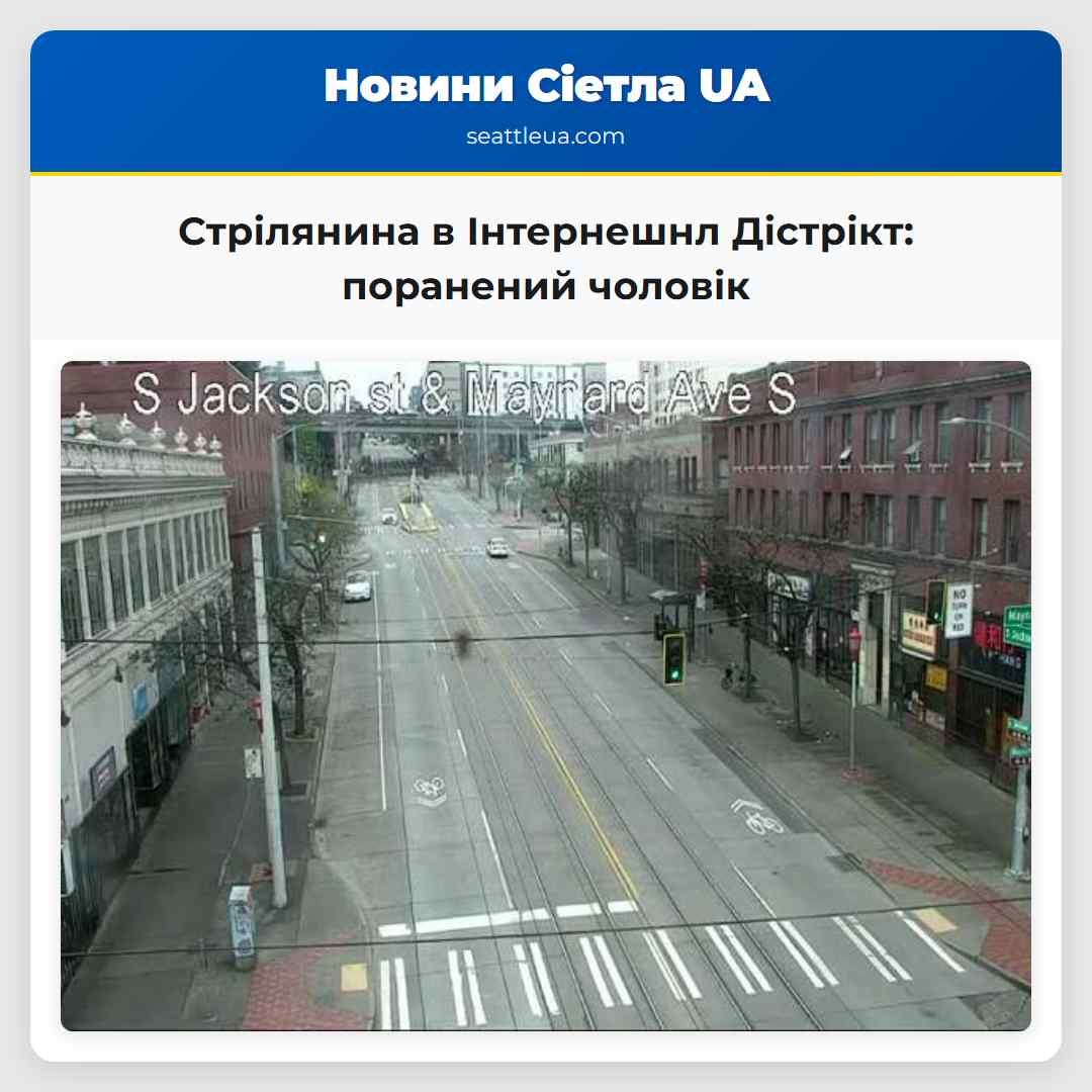 Стрілянина в Інтернешнл Дістрікт: поранений