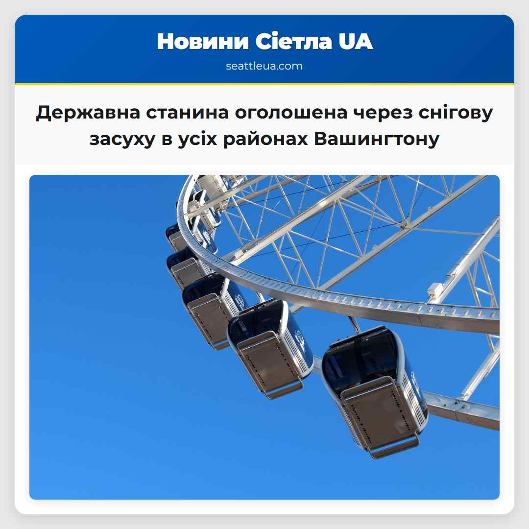 Державна станина оголошена через снігову засуху в