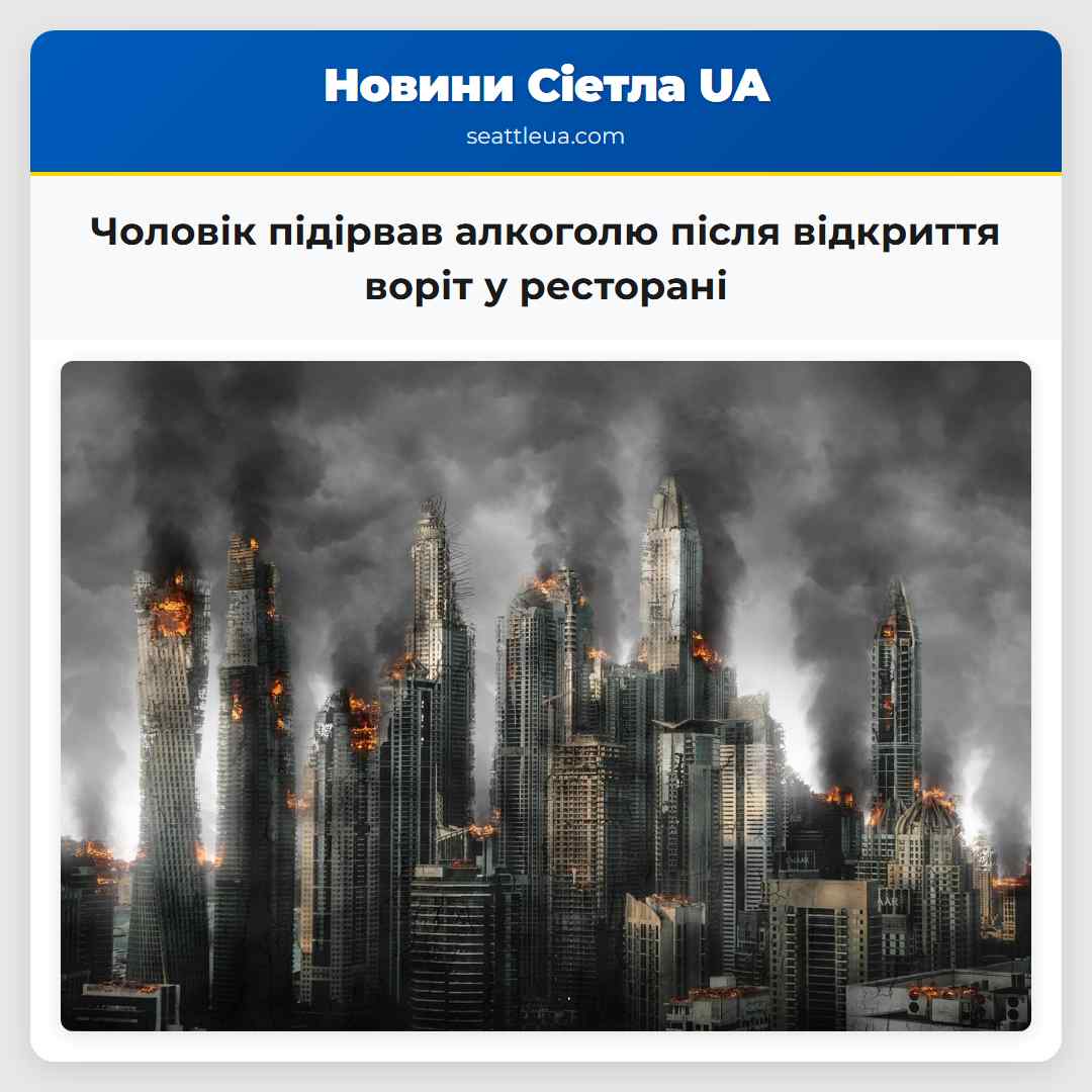 Чоловік підірвав алкоголю після відкриття воріт у ресторані