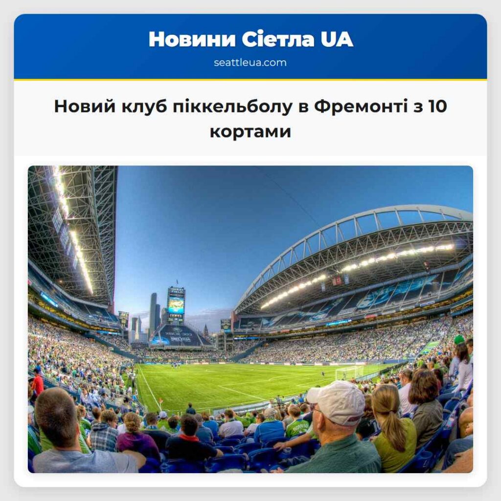 Новий клуб піккельболу в Фремонті з 10 кортами