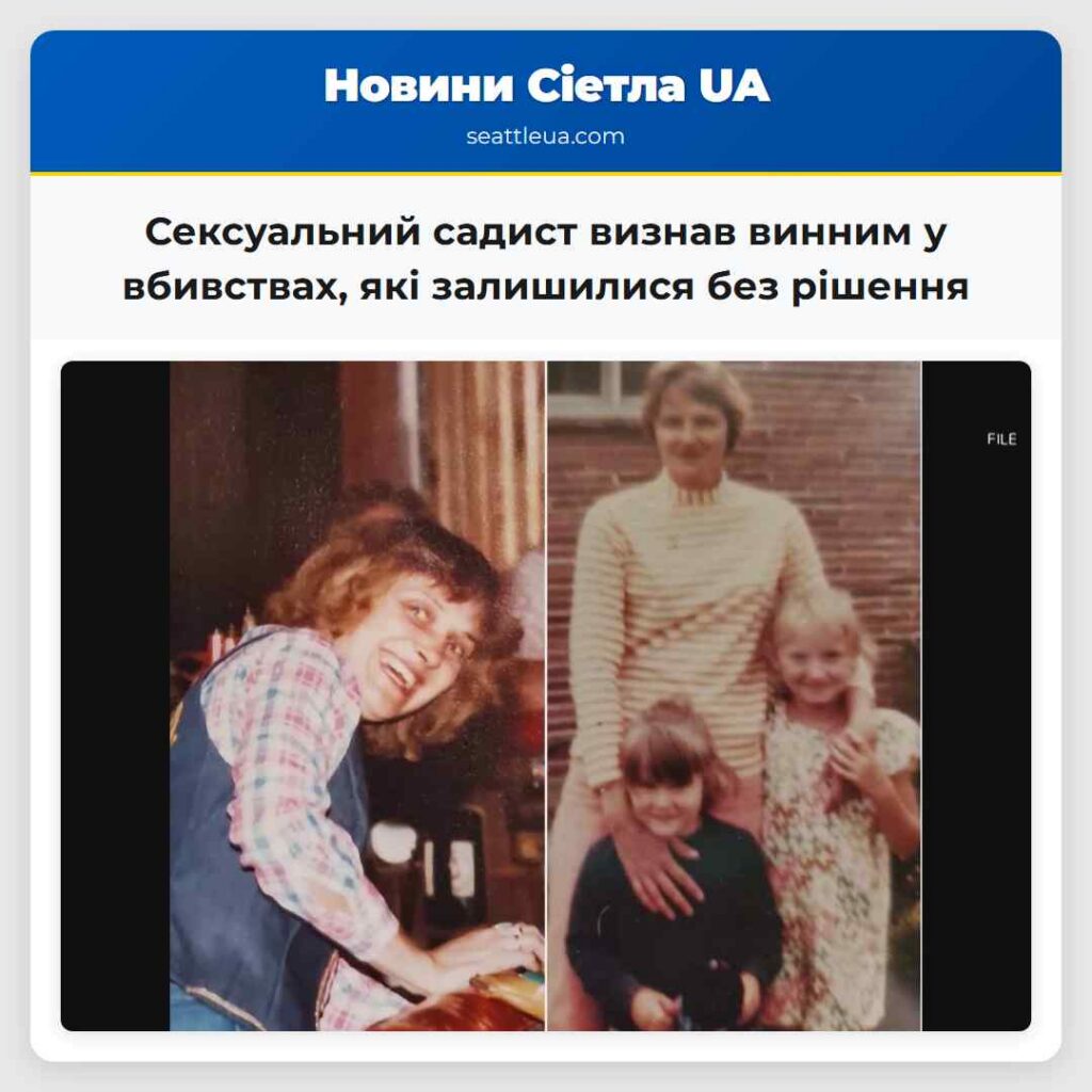 Сексуальний садист визнав винним у вбивствах, які