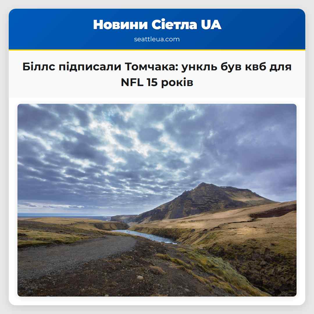 Біллс підписали Томчака ункль був квб для NFL 15 років
