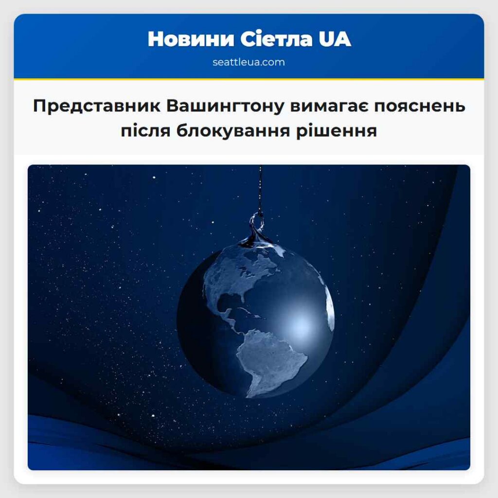 Представник Вашингтону вимагає пояснень після