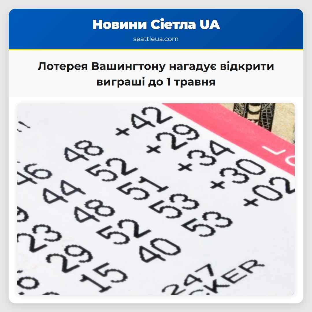 Лотерея Вашингтону нагадує відкрити виграші до 1