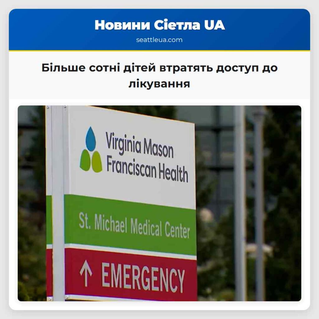 Більше сотні дітей втратять доступ до лікування