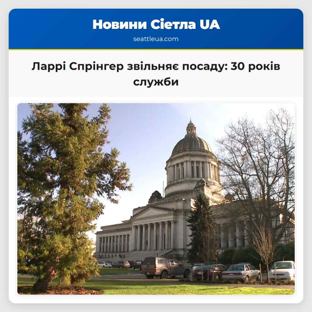 Ларрі Спрінгер звільняє посаду: 30 років служби