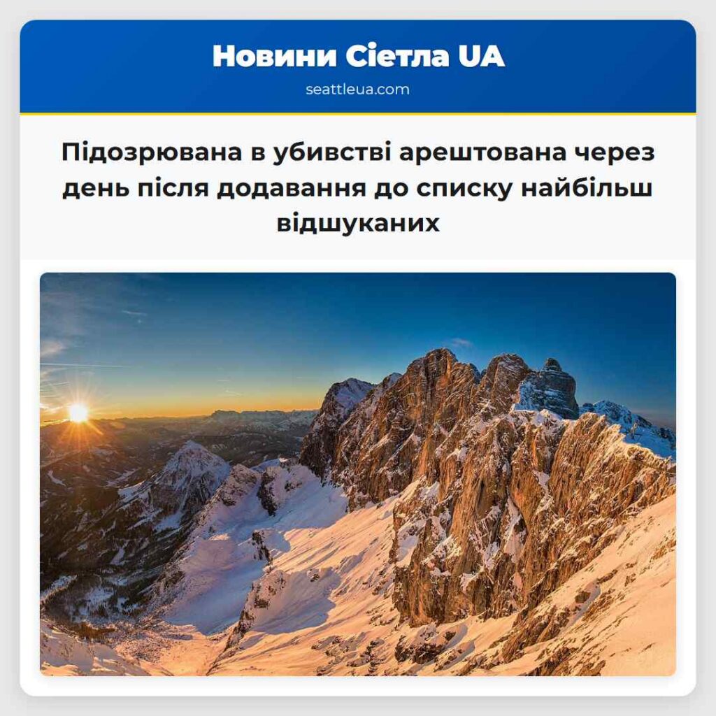 Підозрювана в убивстві арештована через день