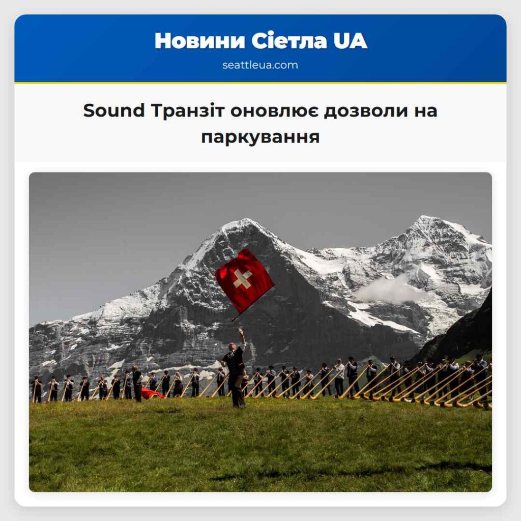 Sound Транзіт оновлює дозволи на паркування