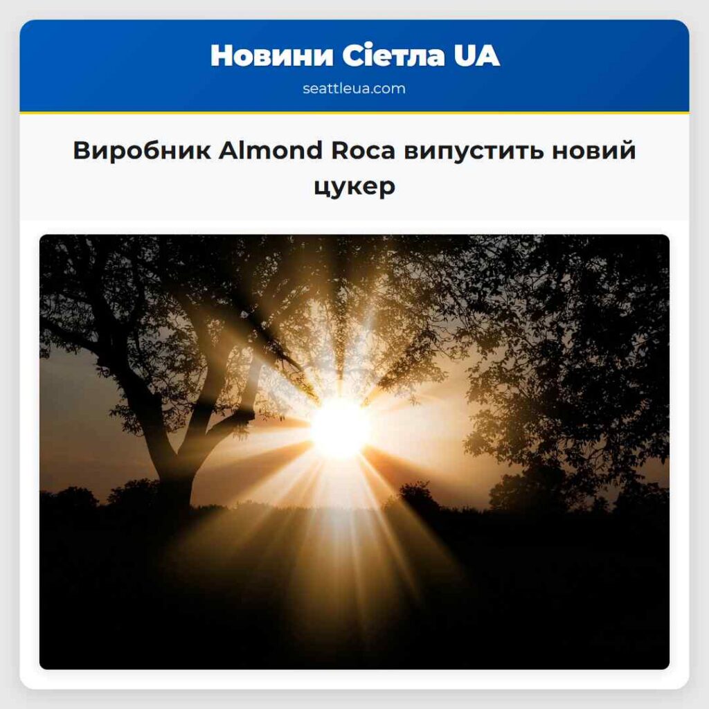 Виробник Almond Roca випустить новий цукер