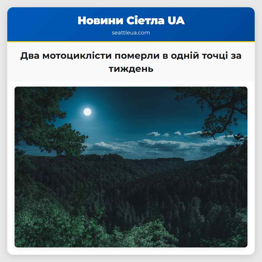 Два мотоциклісти померли в одній точці за тиждень