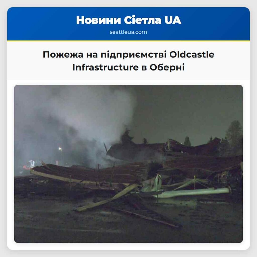 Пожежа на підприємстві Oldcastle Infrastructure в