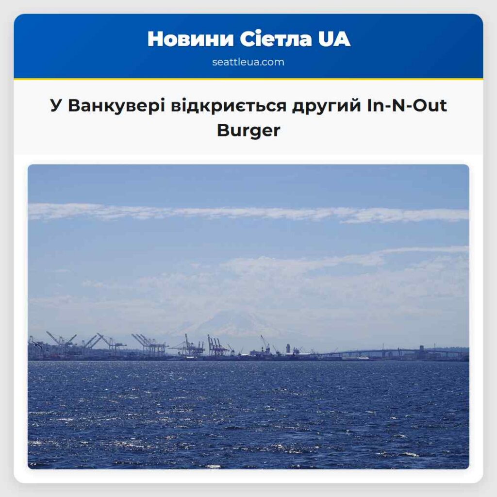 У Ванкувері відкриється другий In-N-Out Burger