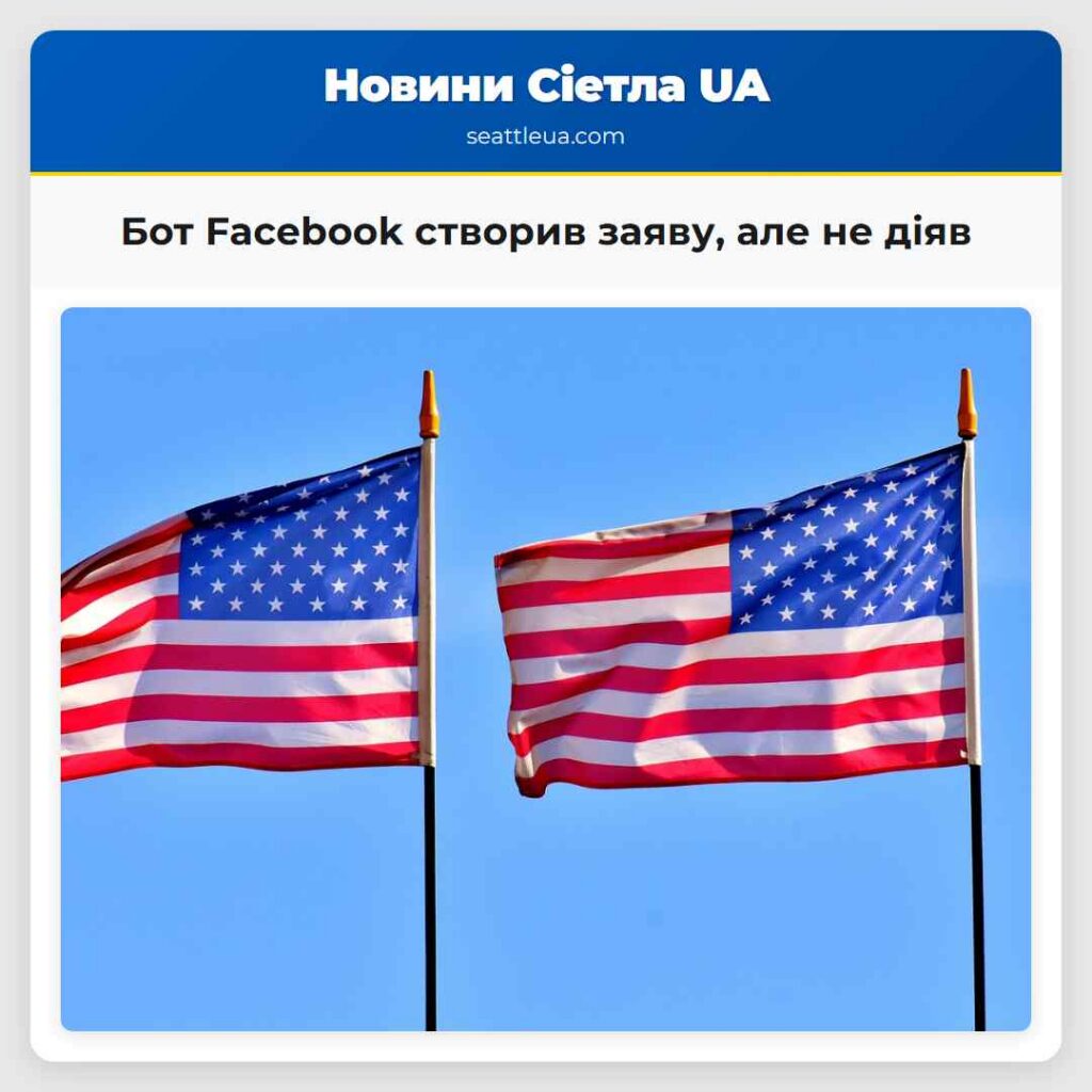 Бот Facebook створив заяву, але не діяв