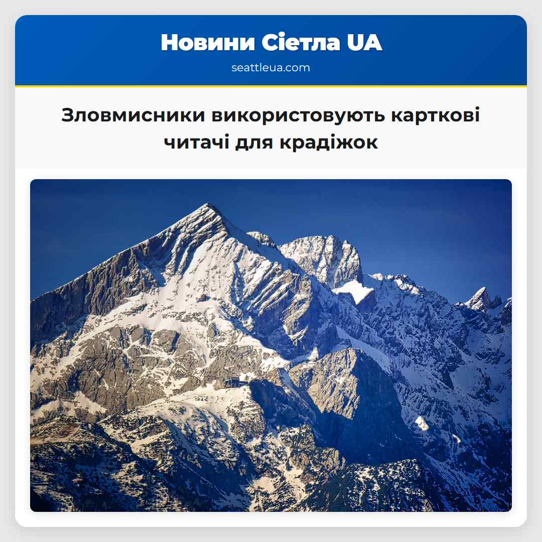 Зловмисники використовують карткові читачі для