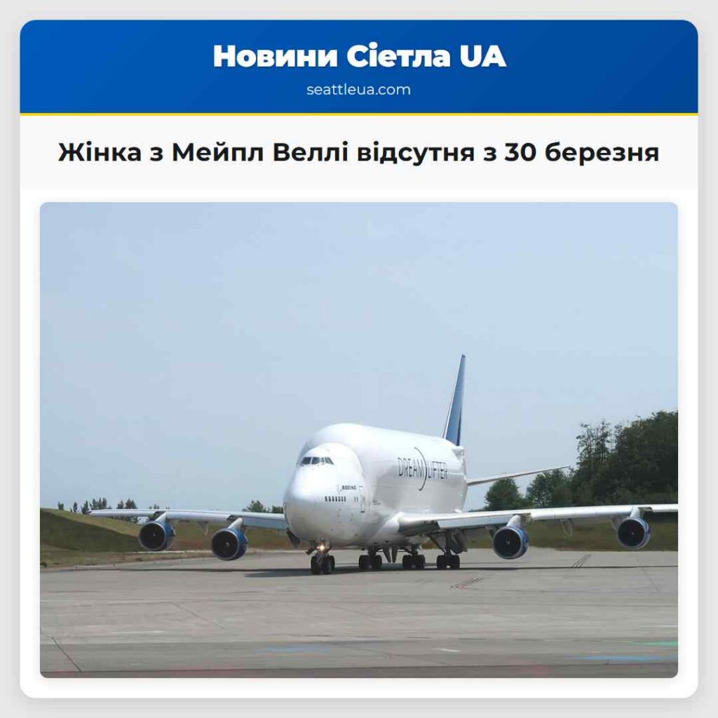 Жінка з Мейпл Веллі відсутня з 30 березня