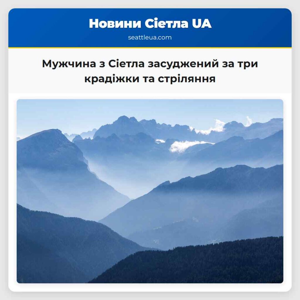 Мужчина з Сіетла засуджений за три крадіжки та