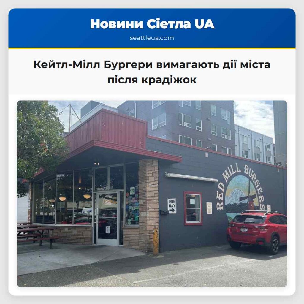 Кейтл-Мілл Бургери вимагають дії міста після