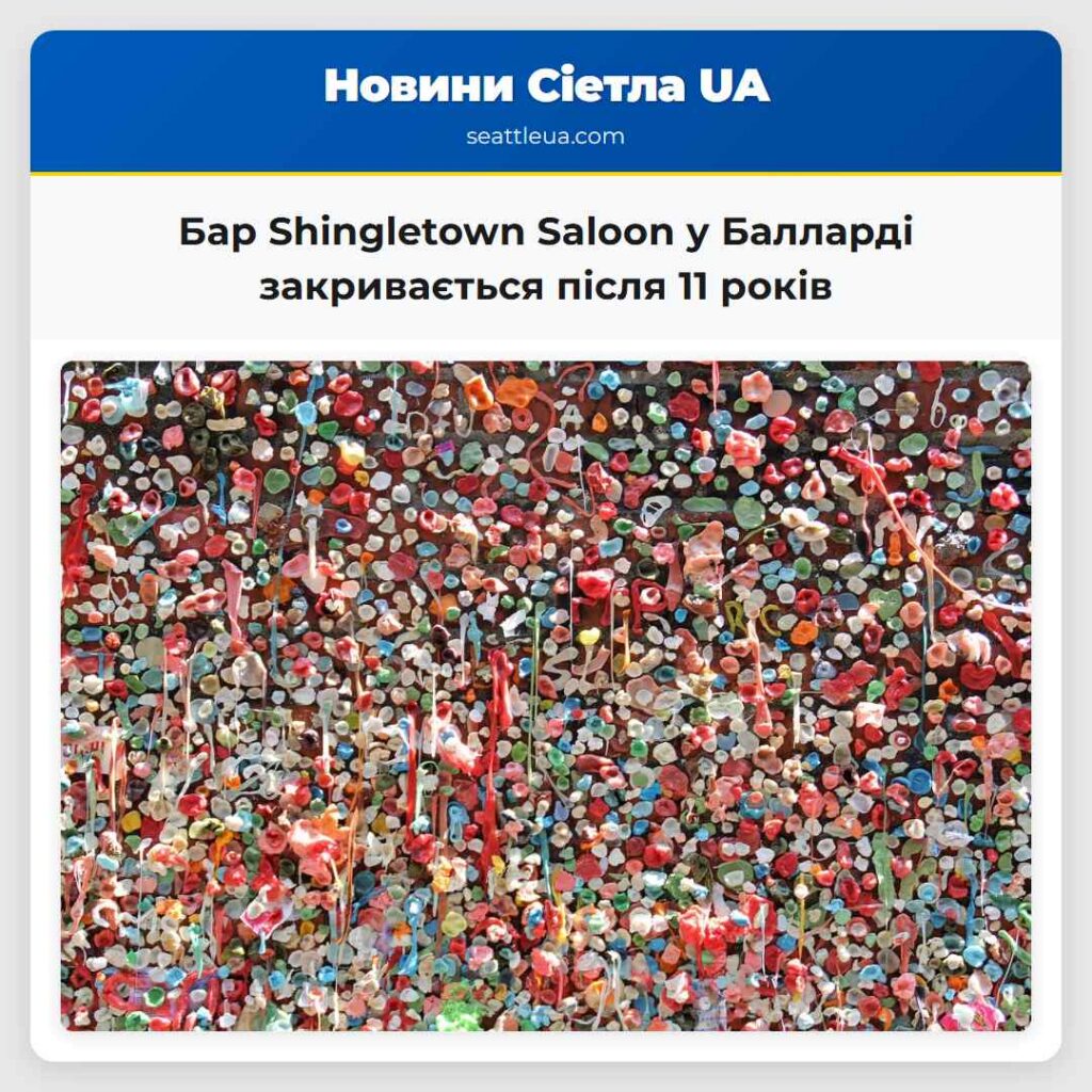 Бар Shingletown Saloon у Балларді закривається