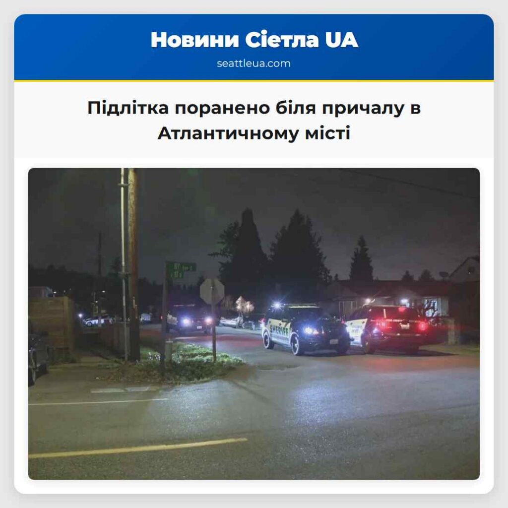 Підлітка поранено біля причалу в Атлантичному