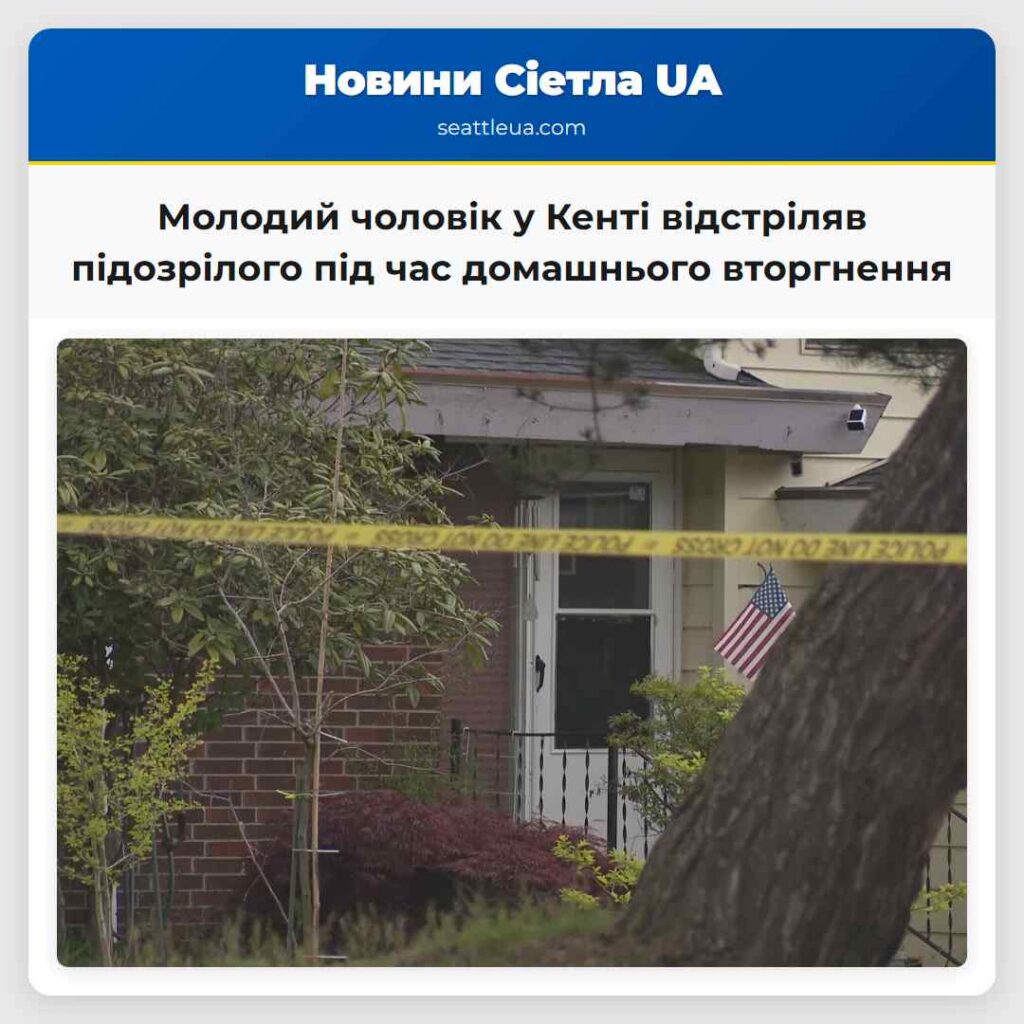 Молодий чоловік у Кенті відстріляв підозрілого