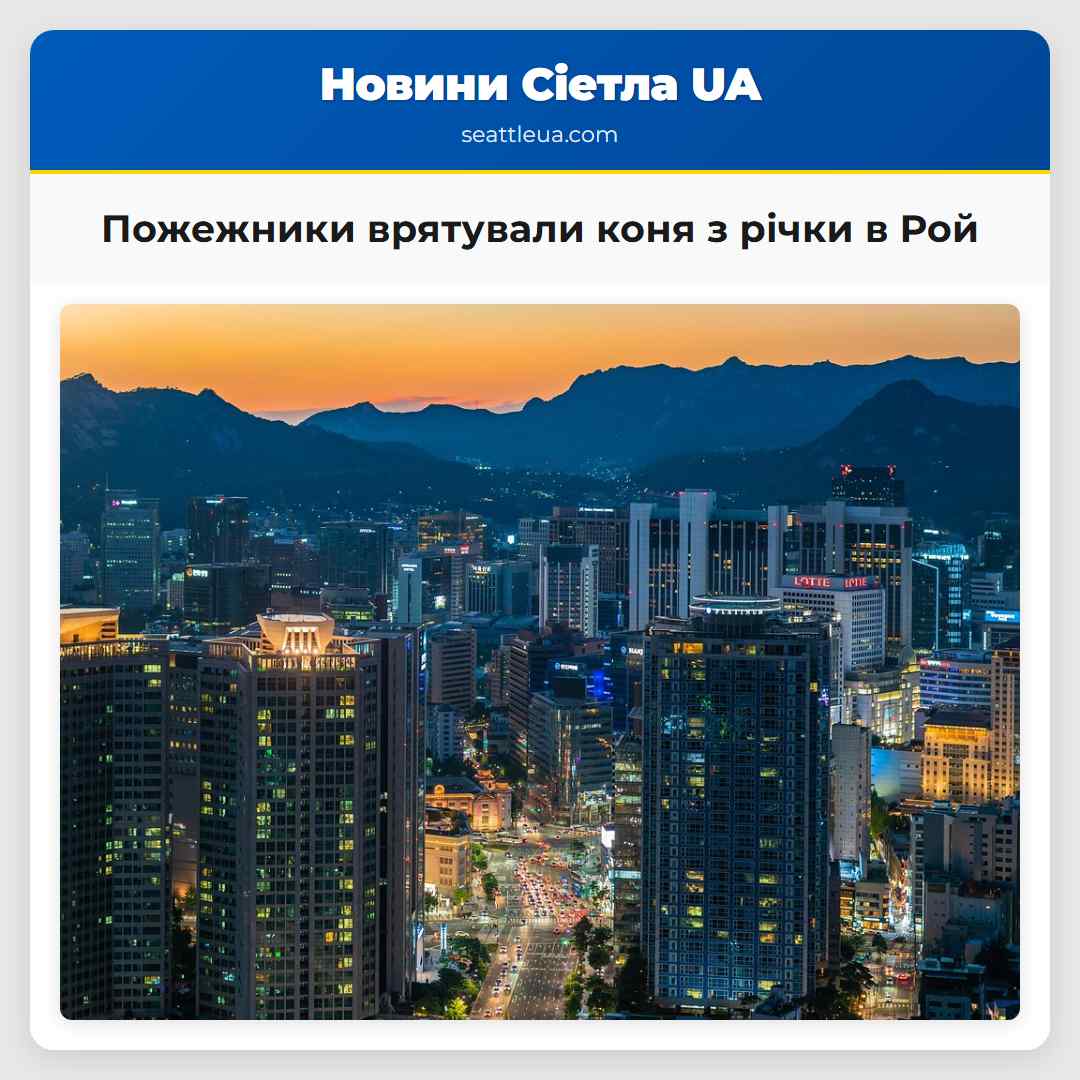 Пожежники врятували коня з річки в Рой