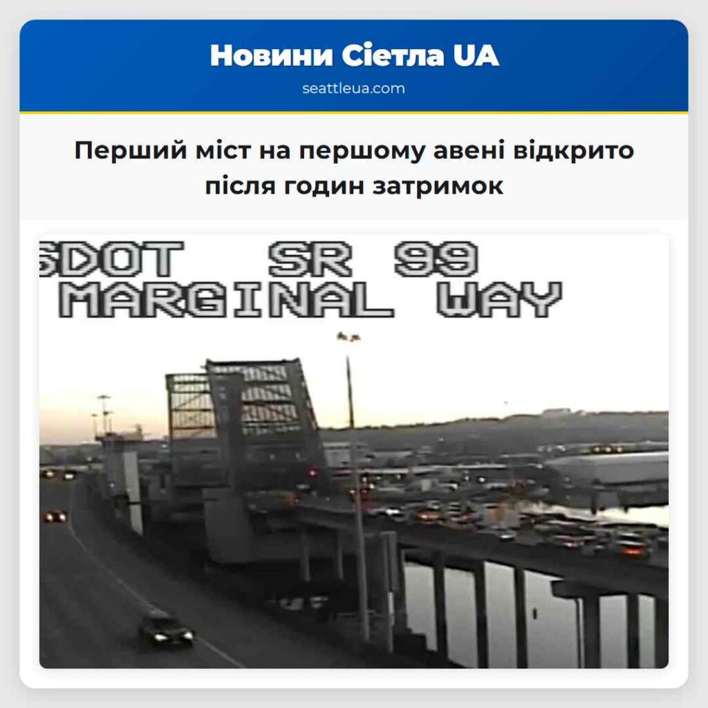 Перший міст на першому авені відкрито після годин
