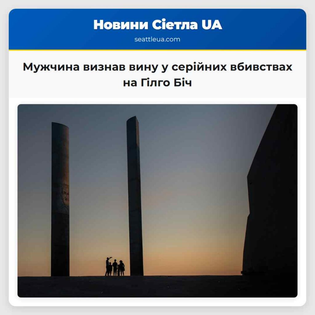 Мужчина визнав вину у серійних вбивствах на Гілго