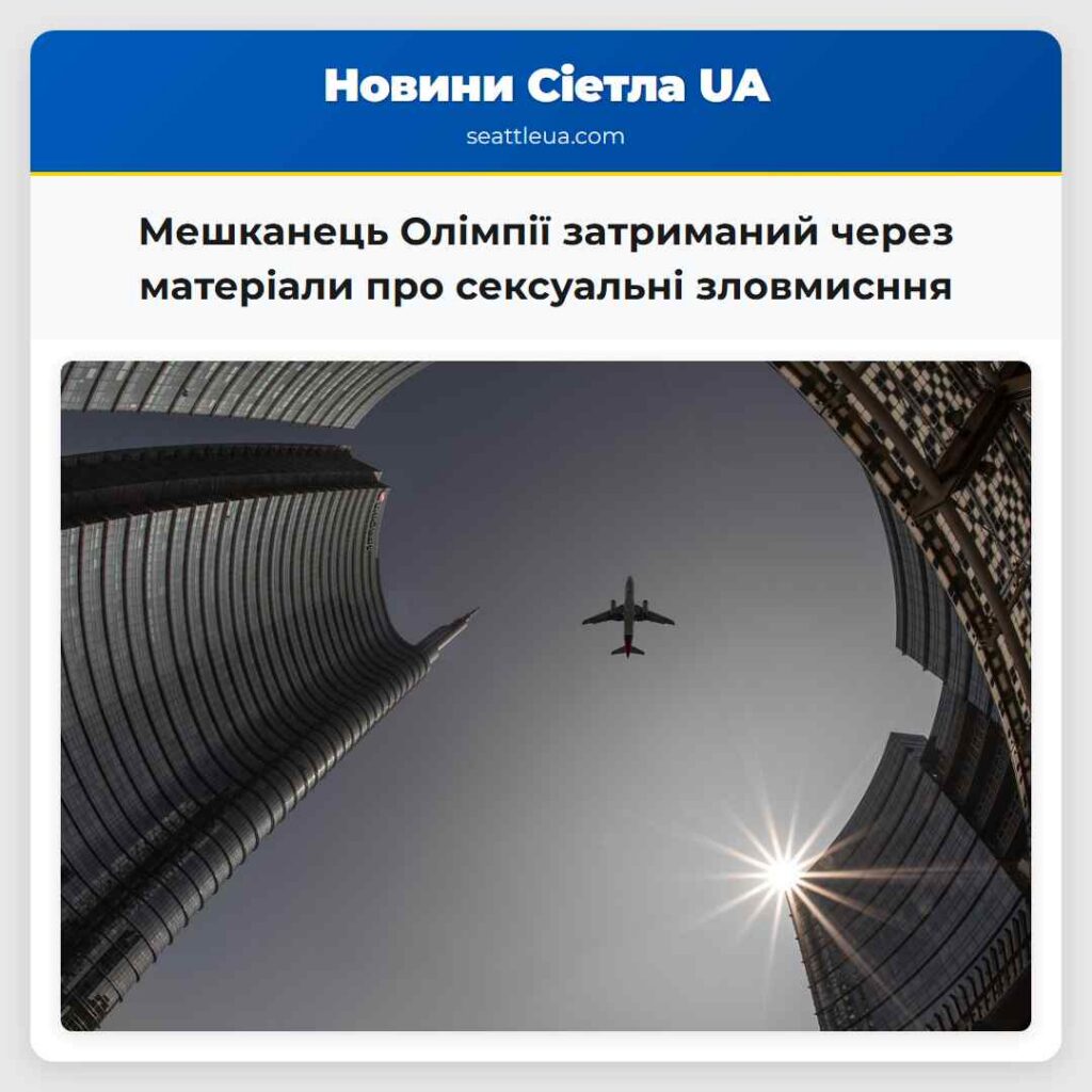 Мешканець Олімпії затриманий через матеріали про
