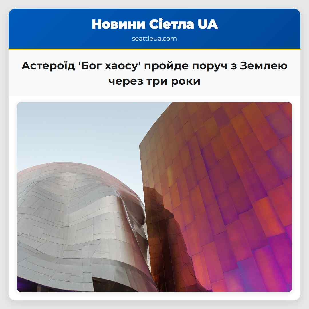 Астероїд 'Бог хаосу' пройде поруч з Землею через