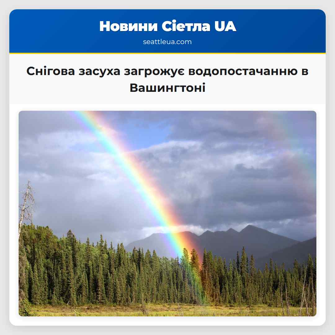 Снігова засуха загрожує водопостачанню в