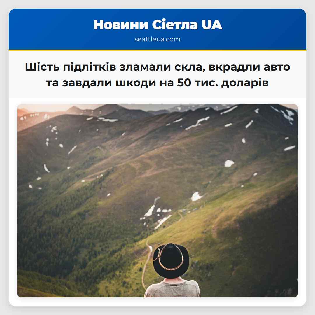 Шість підлітків зламали скла, вкрадли авто та