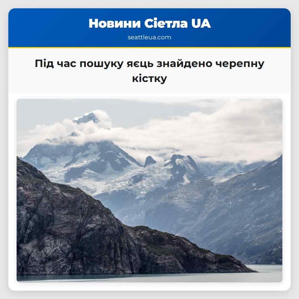 Під час пошуку яєць знайдено черепну кістку