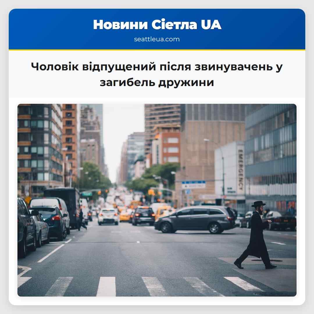 Чоловік відпущений після звинувачень у загибель