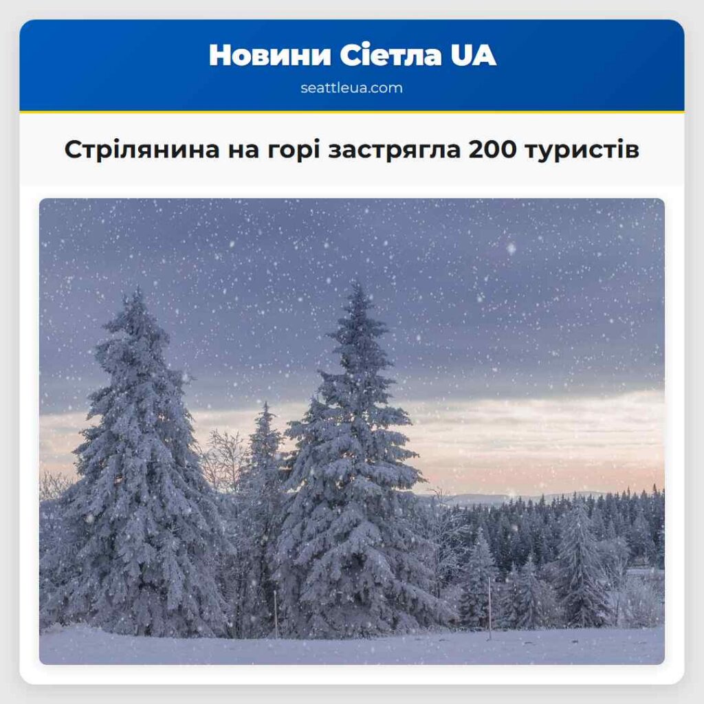 Стрілянина на горі застрягла 200 туристів