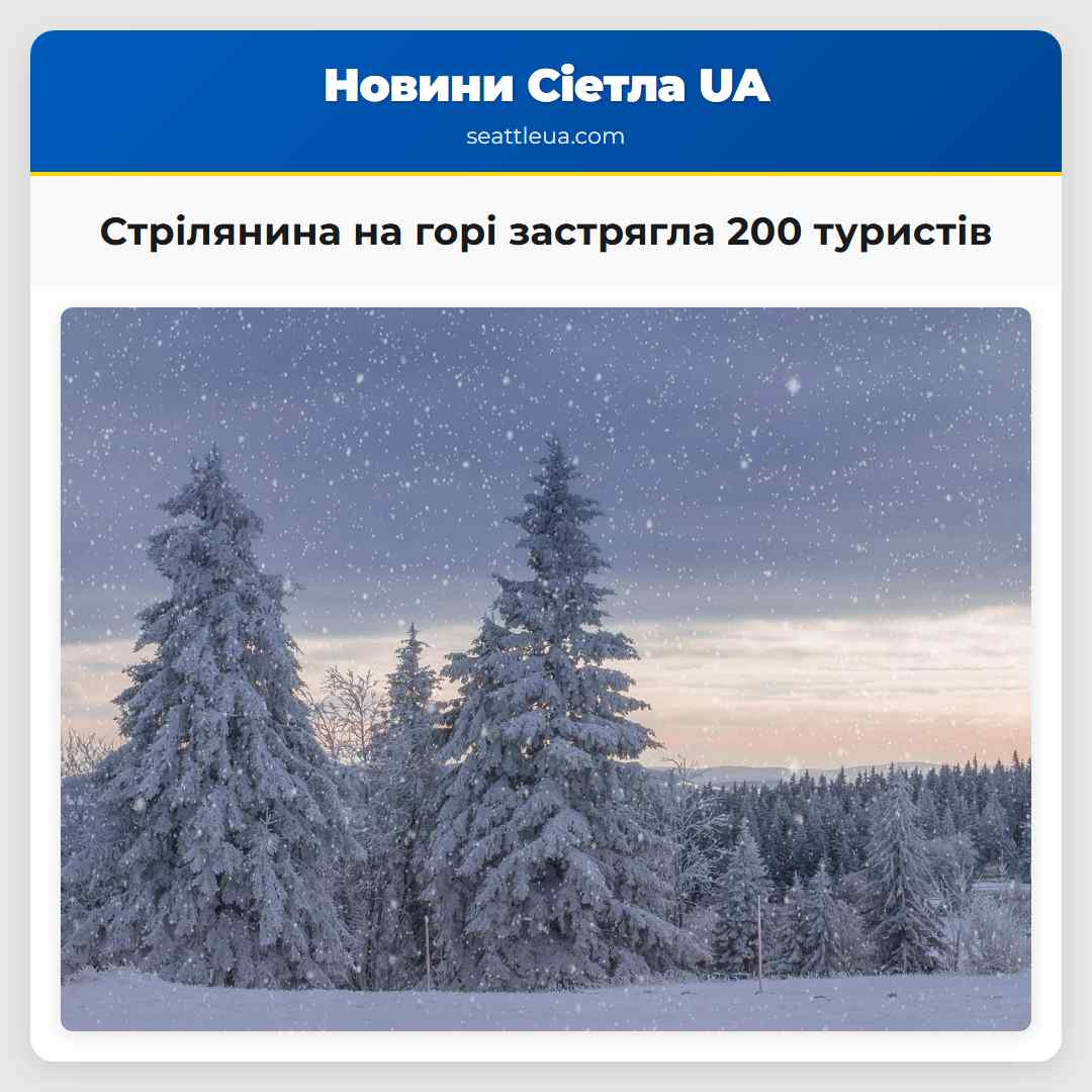 Стрілянина на горі застрягла 200 туристів