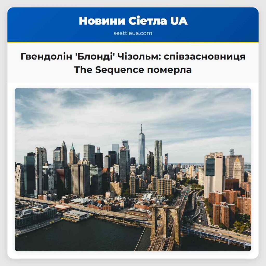 Гвендолін 'Блонді' Чізольм: співзасновниця The
