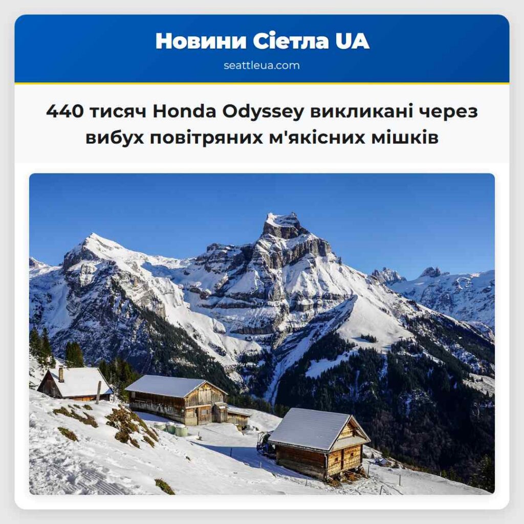 440 тисяч Honda Odyssey викликані через вибух
