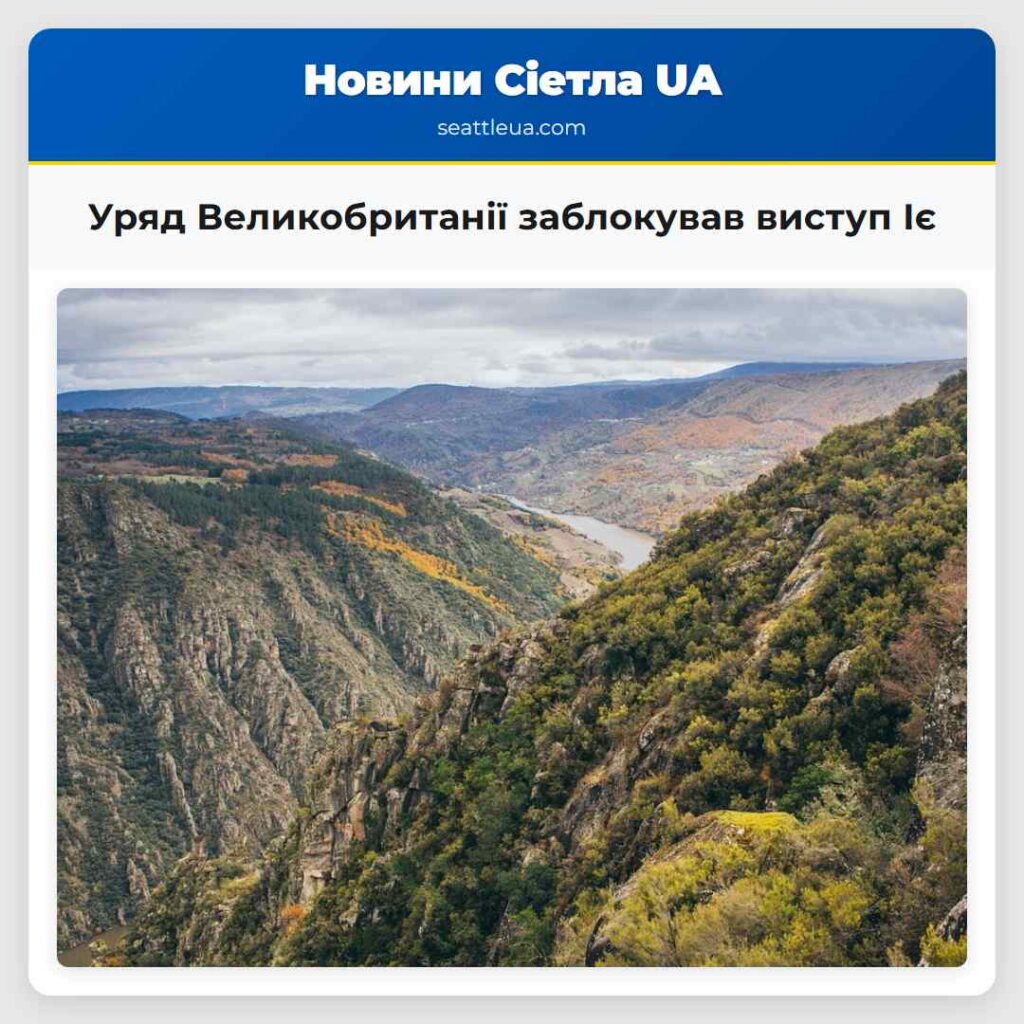 Уряд Великобританії заблокував виступ Іє