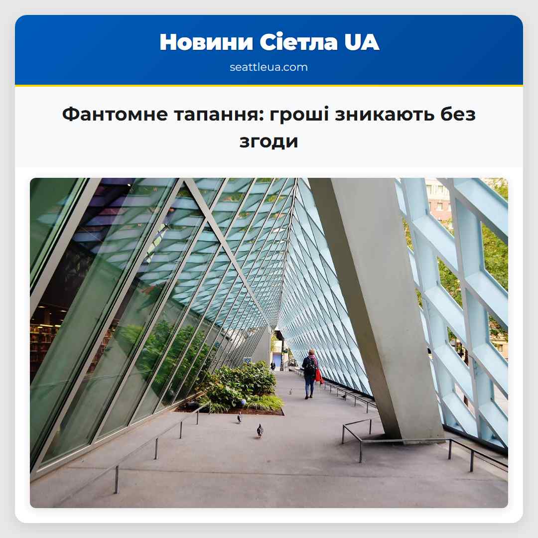 Фантомне тапання: гроші зникають без згоди