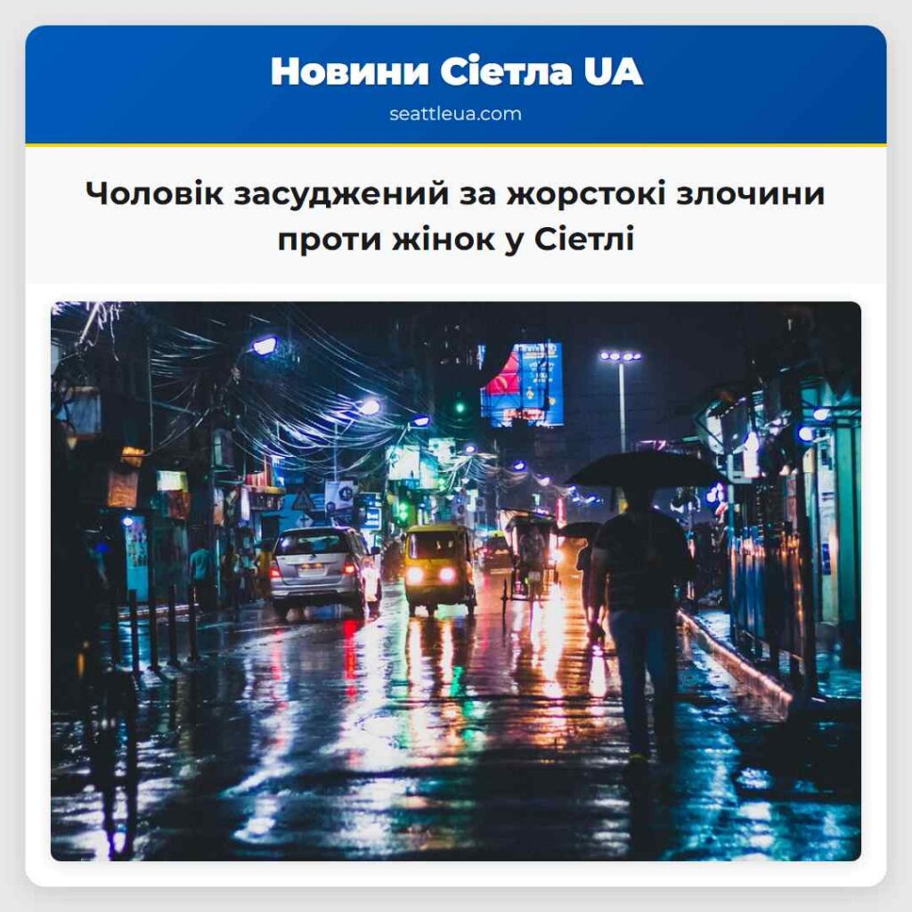 Чоловік засуджений за жорстокі злочини проти