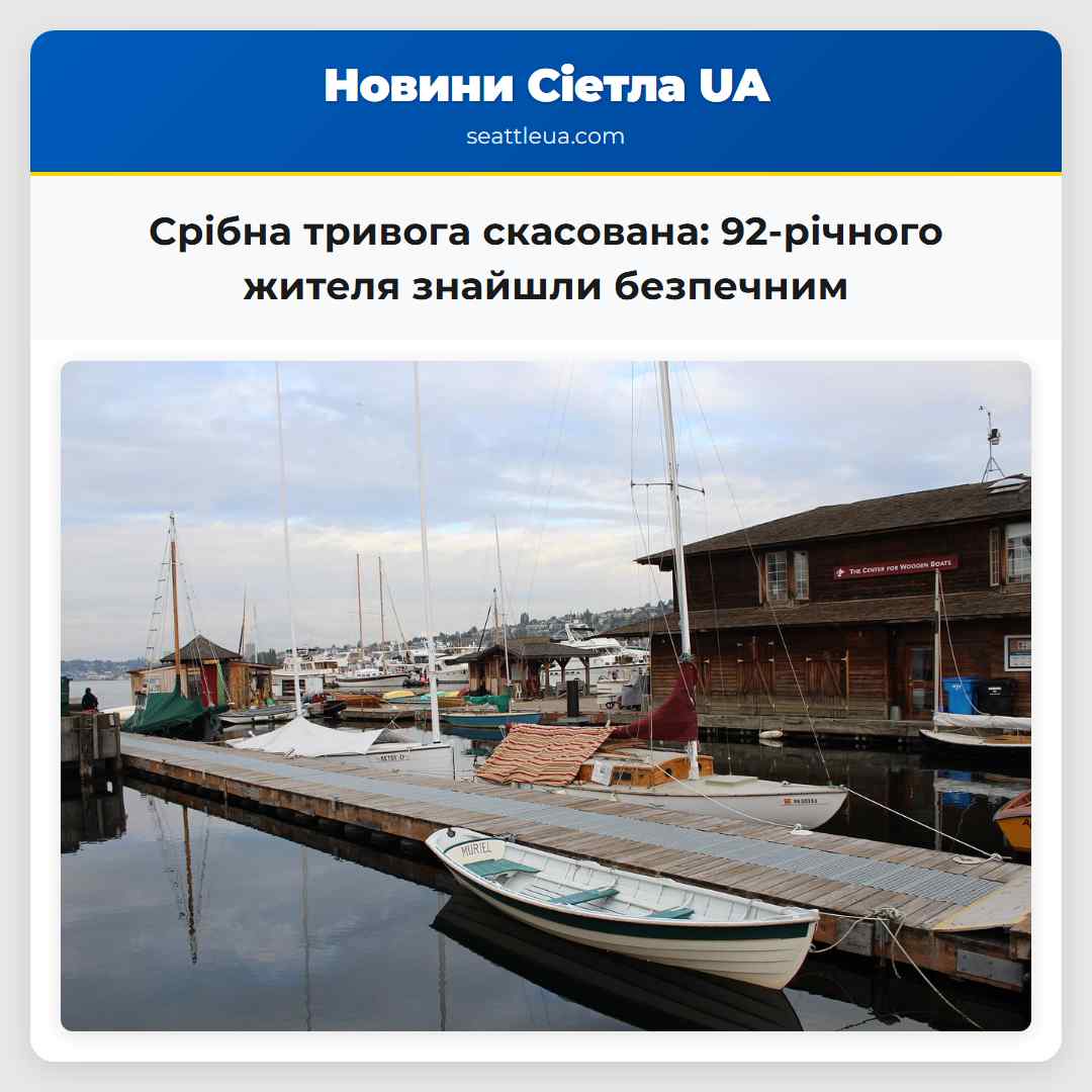 Срібна тривога скасована: 92-річного жителя