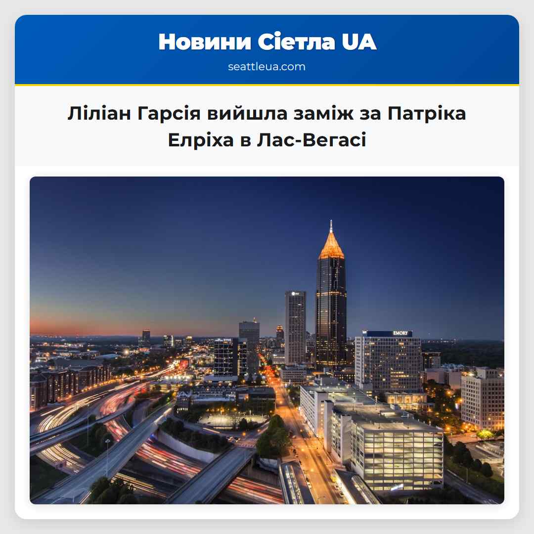 Ліліан Гарсія вийшла заміж за Патріка Елріха в