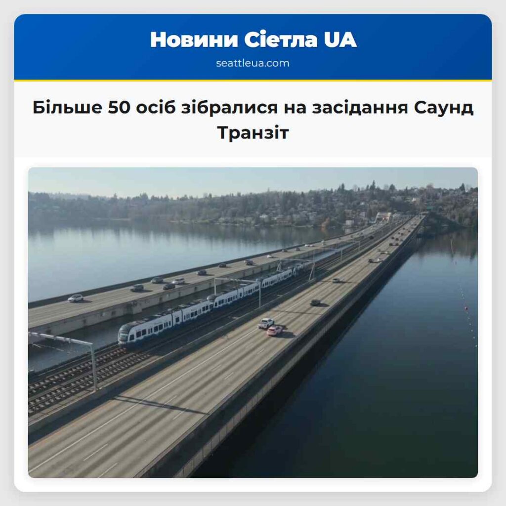 Більше 50 осіб зібралися на засідання Саунд