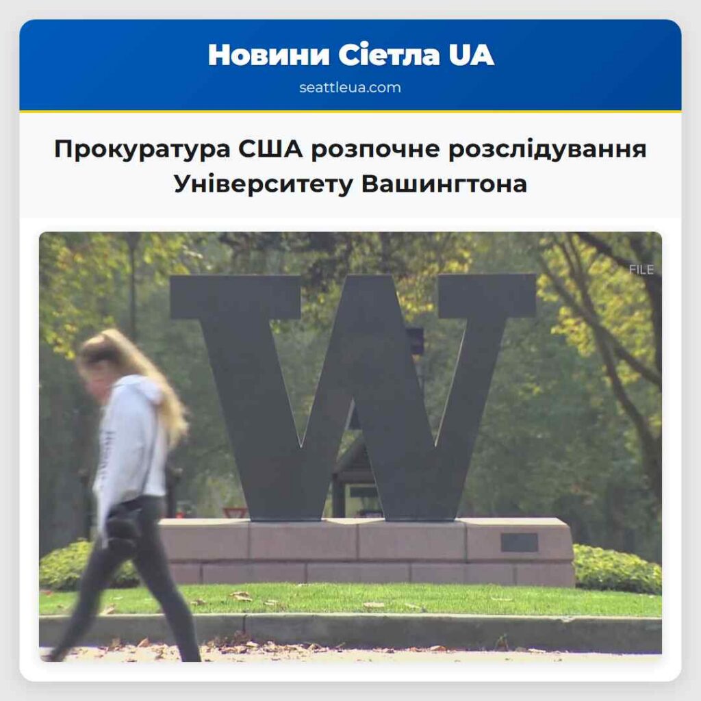 Прокуратура США розпочне розслідування