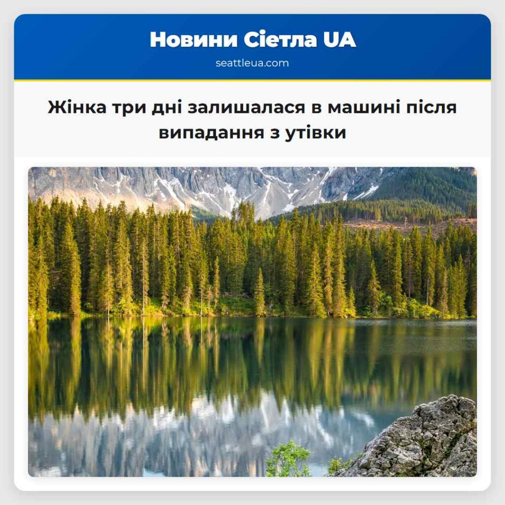 Жінка три дні залишалася в машині після випадання