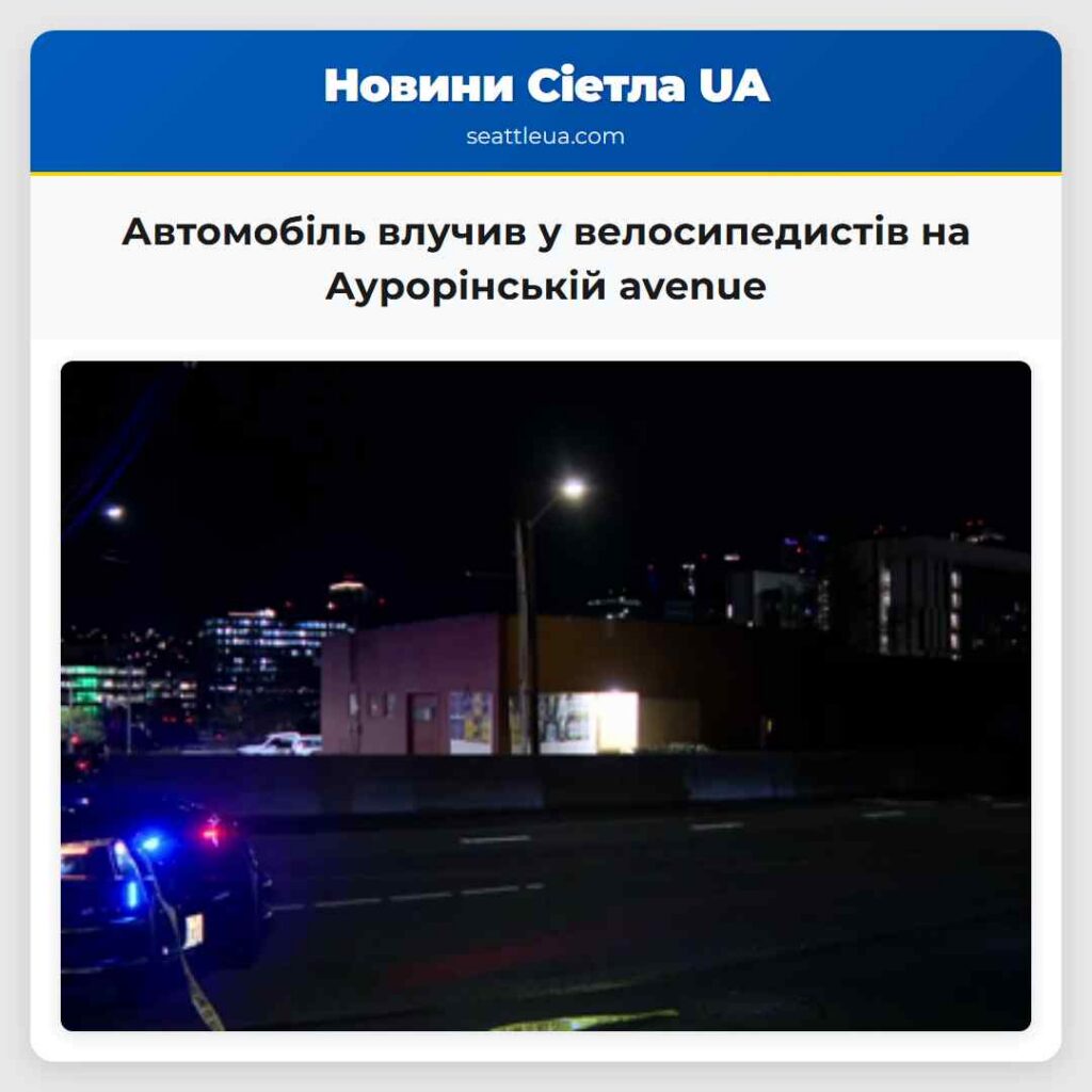 Автомобіль влучив у велосипедистів на