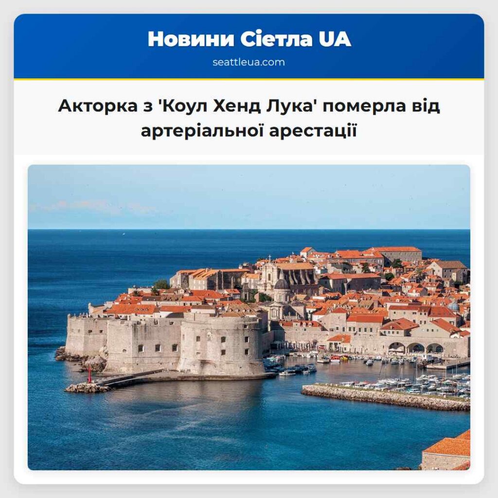 Акторка з 'Коул Хенд Лука' померла від