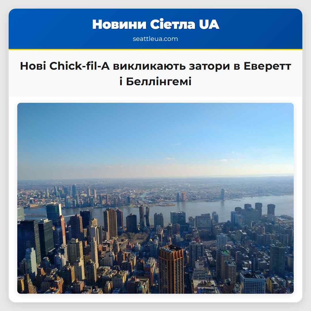 Нові Chick-fil-A викликають затори в Еверетт і